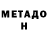 Метадон кристалл aLLA IaFBAR